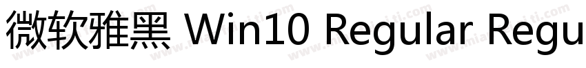 微软雅黑 Win10 Regular Regula字体转换